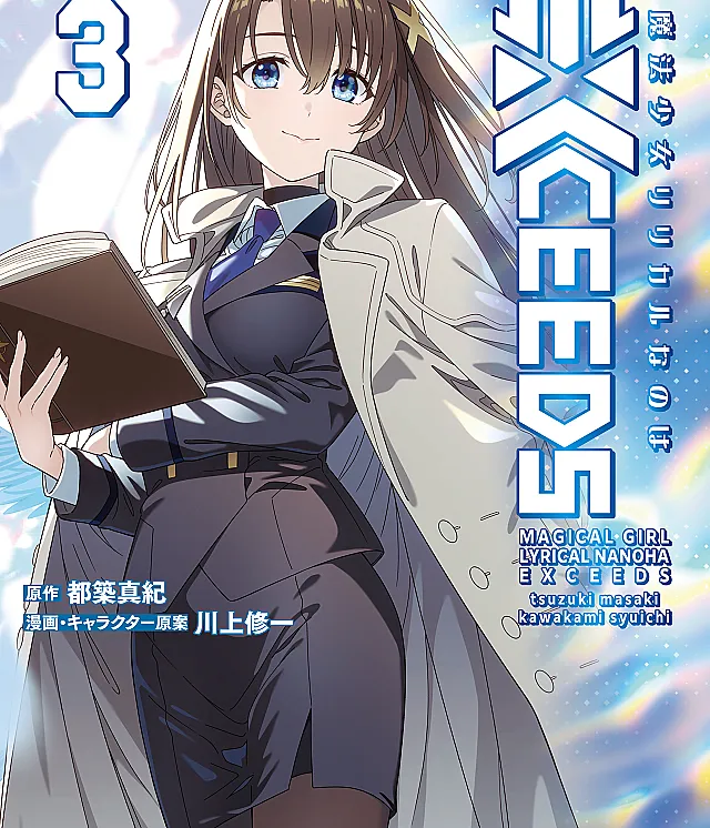Mahou Shoujo Lyrical Nanoha EXCEEDS