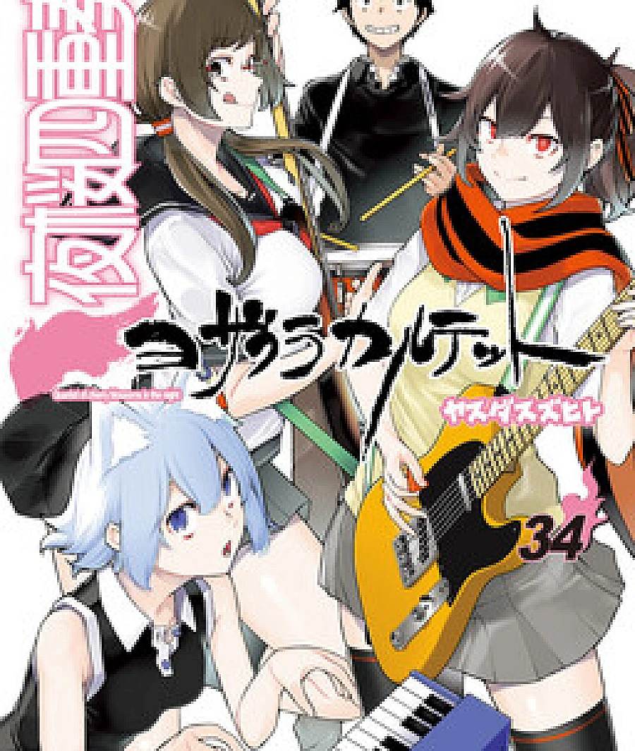 Yozakura Shijuusou