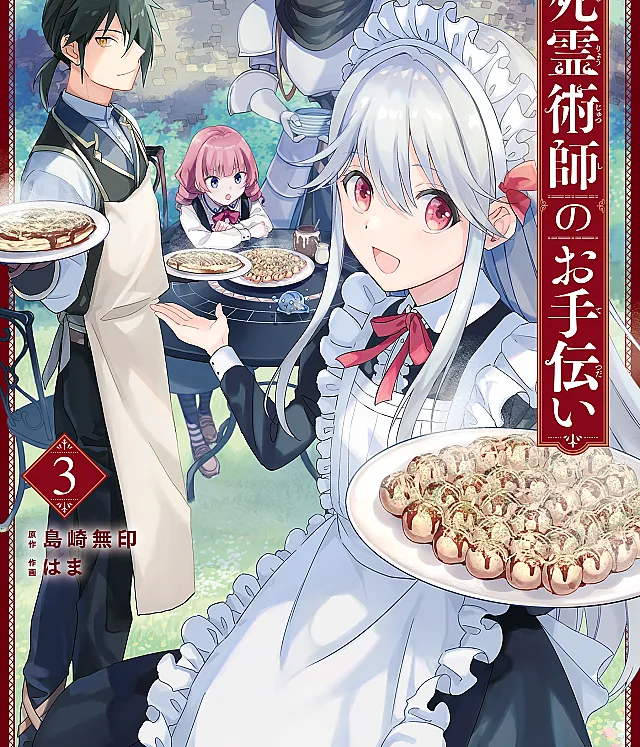 Shiryou Jutsushi no Otetsudai