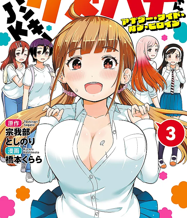 Yankee JK Kuzuhana-chan - Another Side of Heroine