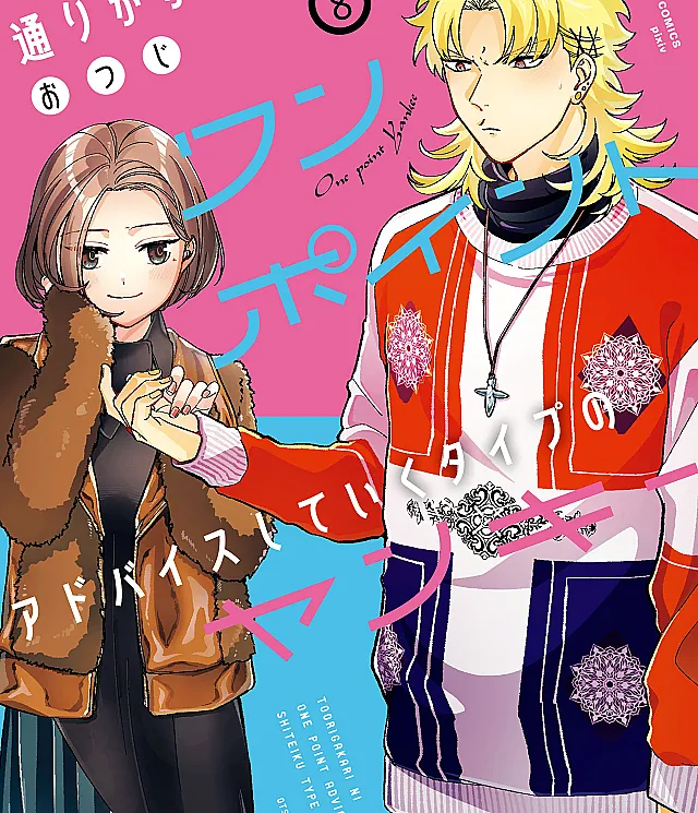 Tourigakari ni Wanpointo Adobaisu Shite Iku Taipu no Yankii