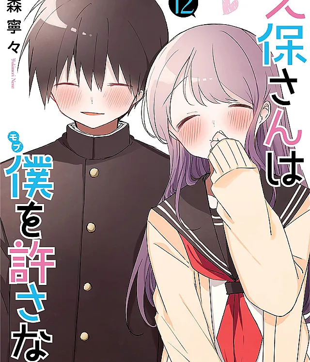 Kubo-san wa Mob wo Yurusanai