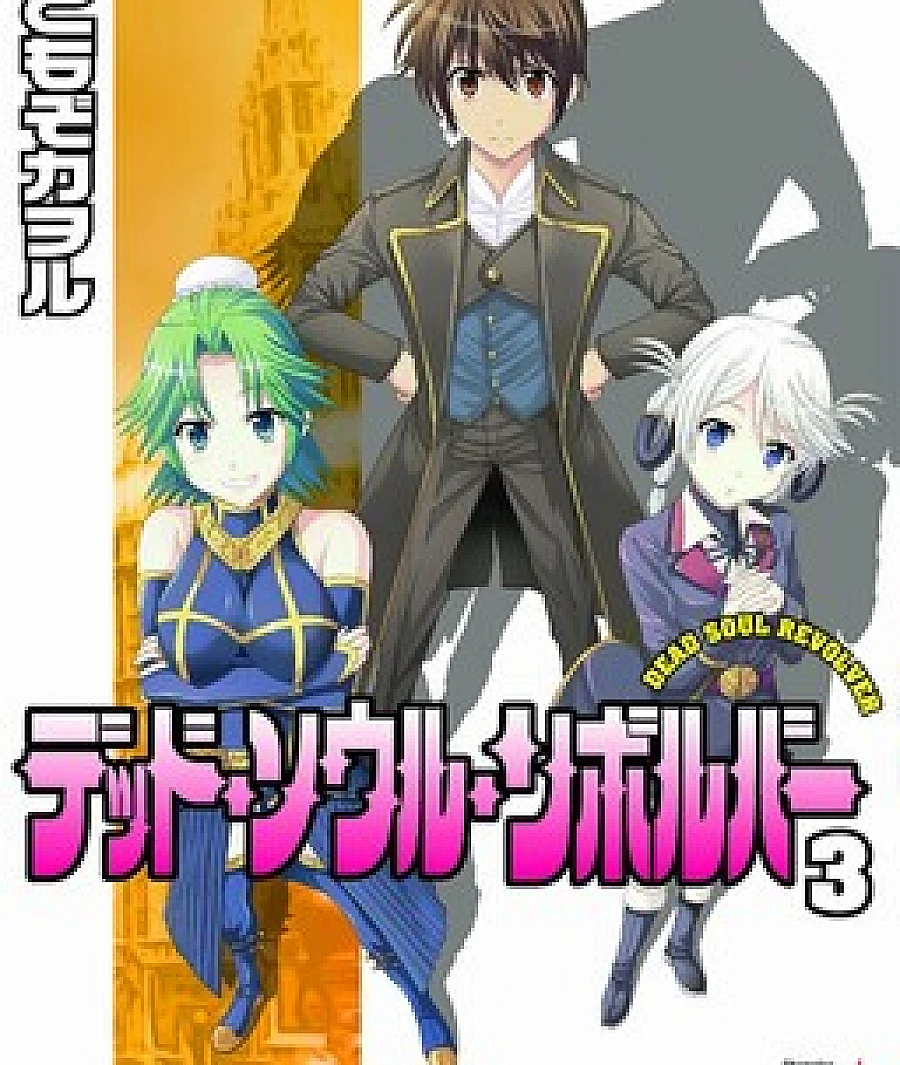Cover image for Dead Soul Revolver (デッド・ソウル・リボルバー; Револьвер мертвой души; 데드 소울 리볼버)