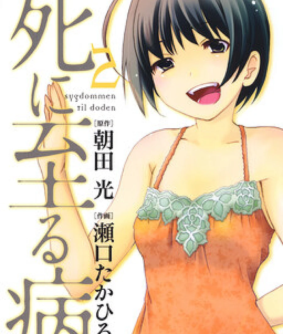 Shi ni Itaru Yamai
