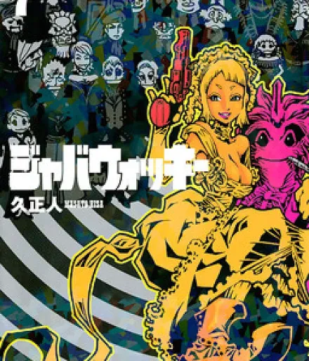 Cover image for Jabberwocky (Джаббервокки; Jabawokkī; Jabber Wocky; ジャバウォッキー; 恐龍之珠)