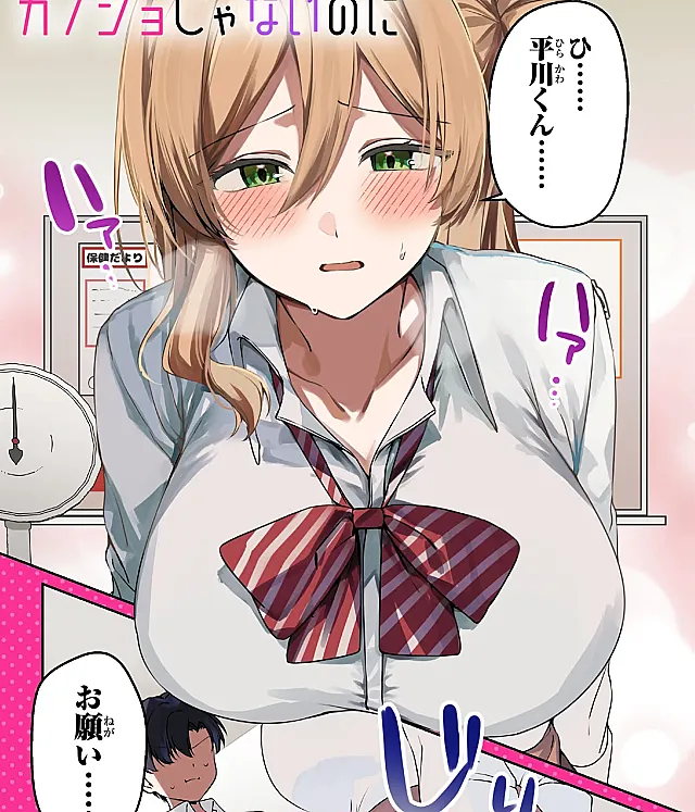 Junjou Gyaru wa Kanojo ja Nai noni