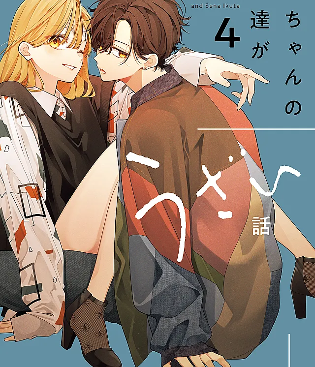 Nee-chan no Tomodachi ga Uzai Hanashi