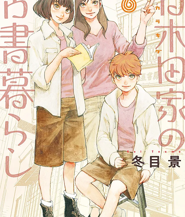 Karakida-ke no Kosho-gurashi