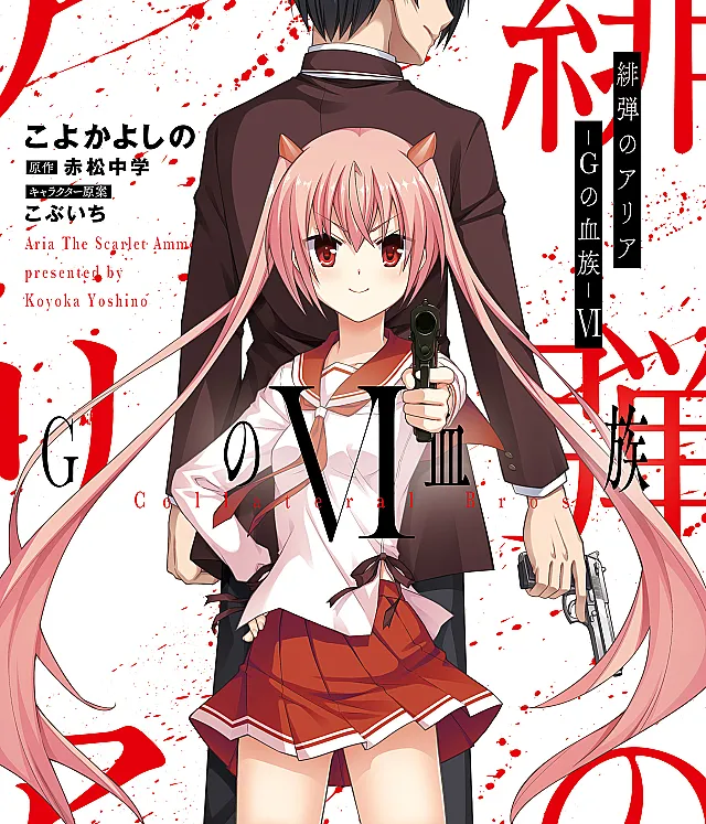 Aria the Scarlet Ammo: The G Bloodline