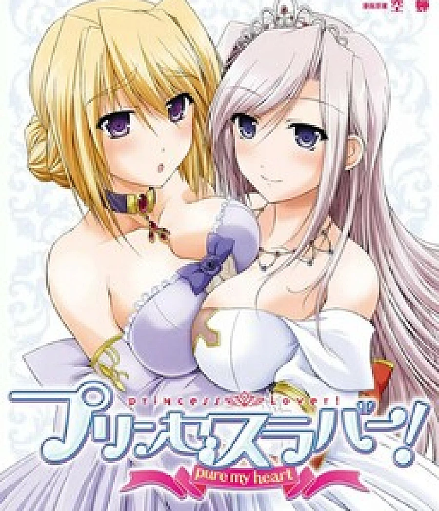 Princess Lover! pure my heart