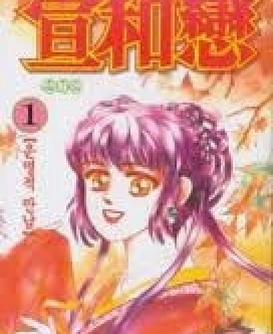 Cover image for Proclaiming and Loving (Tiểu thư Trúc Vân; Tình yêu thời loạn; 宣和恋)