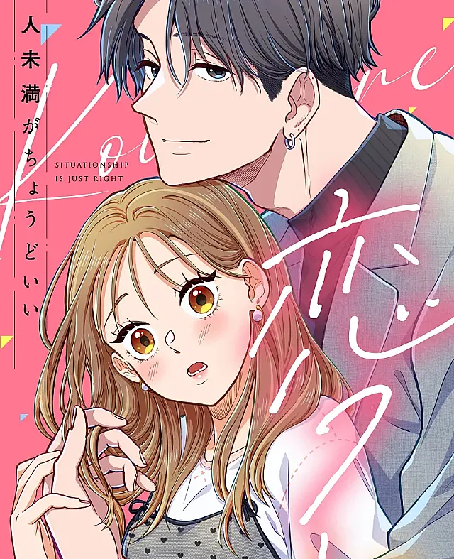 Koifure ~Koibito Miman ga Choudo ii~