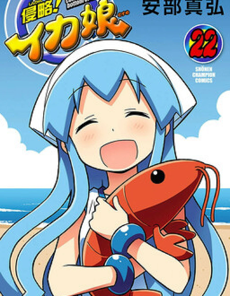 Shinryaku! Ika Musume