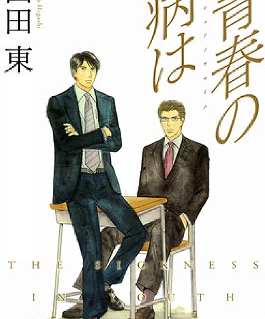 Seishun no Yamai wa