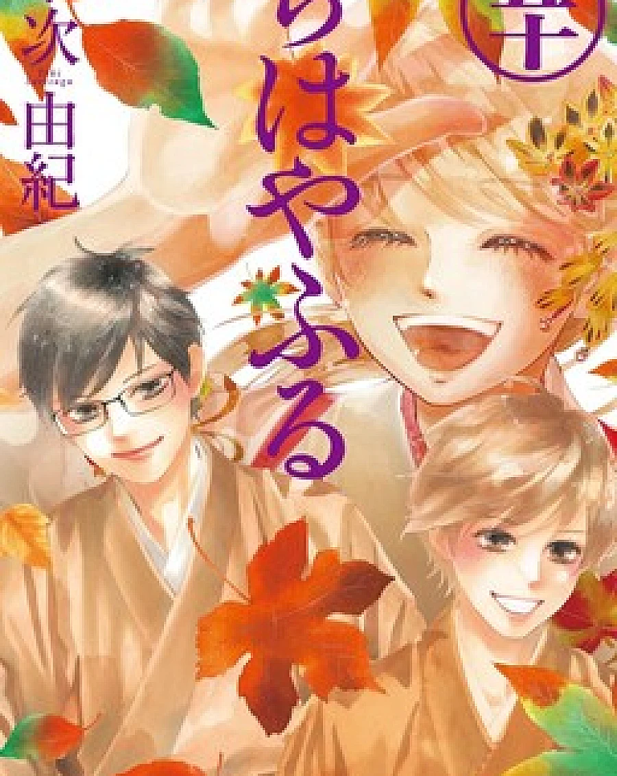 Chihayafuru