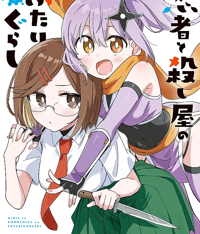 Ninja to Koroshiya no Futarigurashi