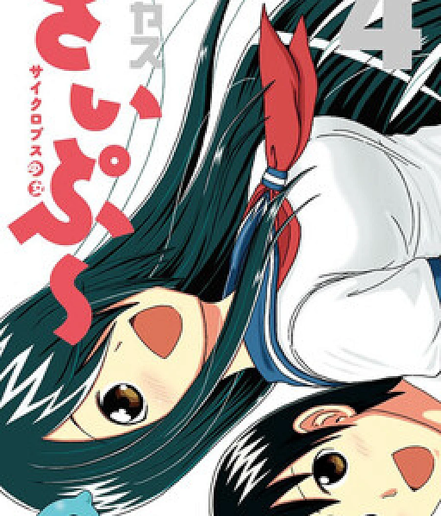 Cyclops Shoujo Saipu~