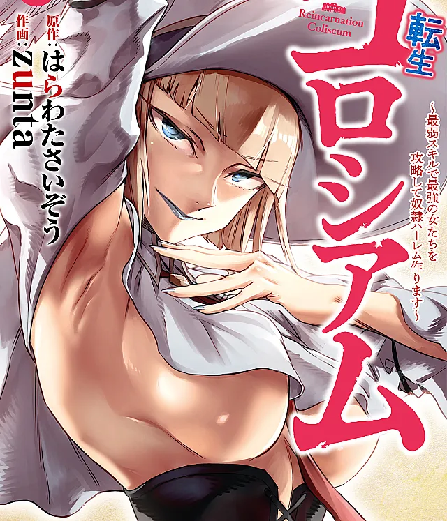 Reincarnated Coliseum: Conquering the Strongest Women with the Weakest Skill to Build a Slave Harem