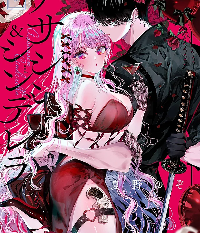 Assassin & Cinderella