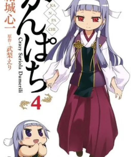 Cover image for Kanpachi (Канпачи; Kanpachi: Crazy Greater Amberjack; Kanpachi: Crazy Seriola Dumerili; かんぱち)