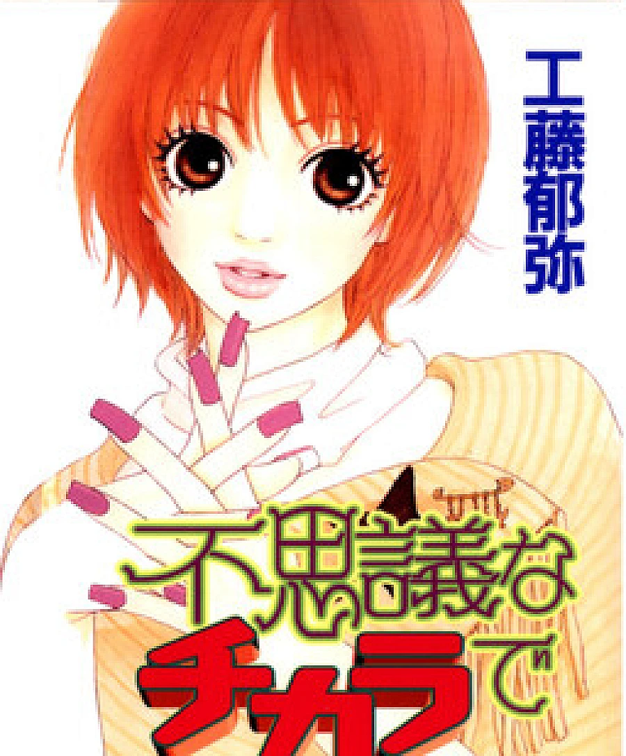Fushigi na Chikara de