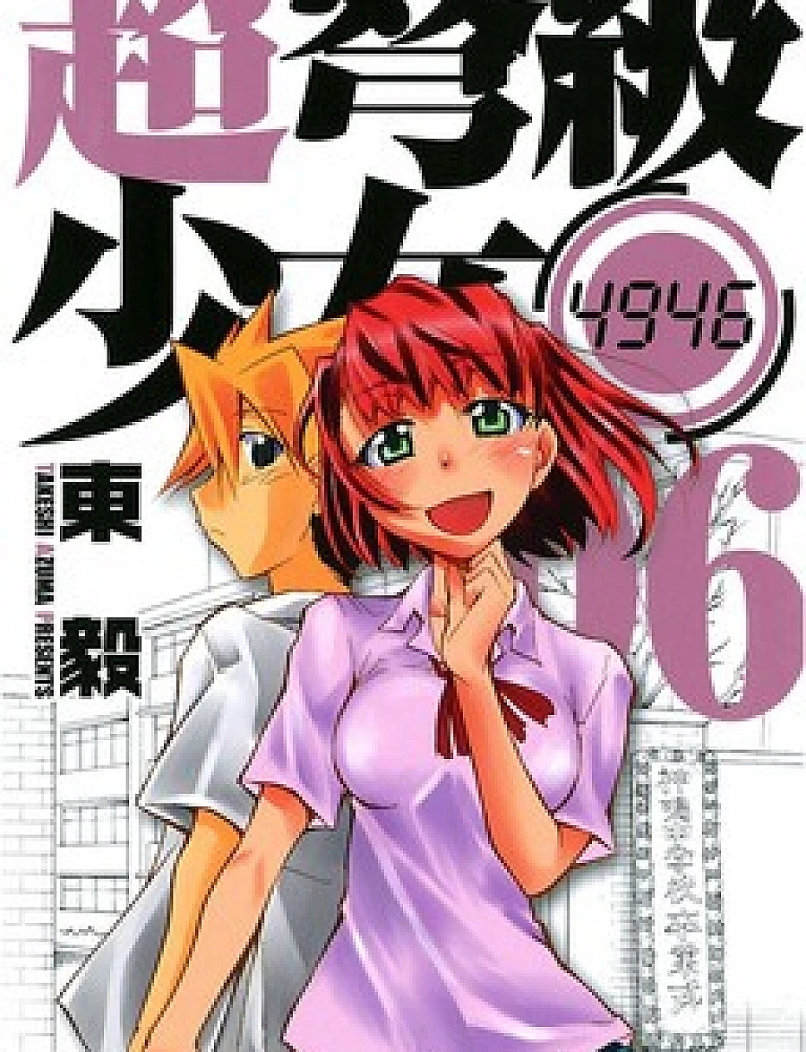 Chou Dokyuu Shoujo 4946