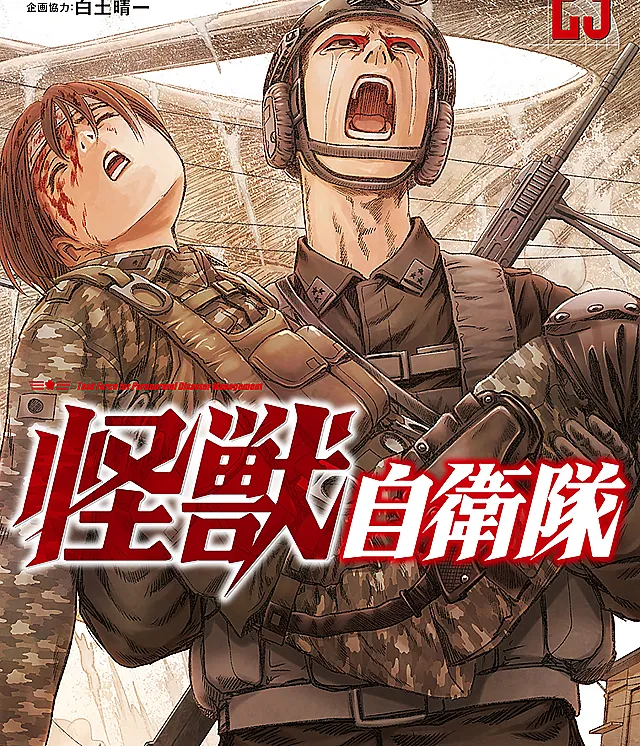 Kaijuu Jieitai