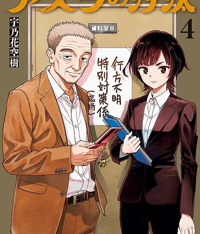 Asura no Sata
