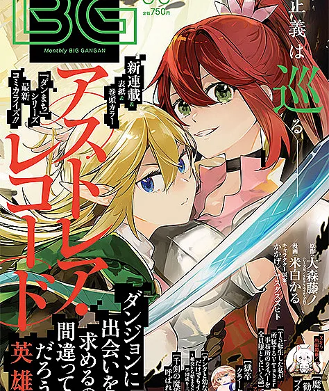 Astraea Record: Dungeon ni Deai o Motomeru no wa Machigatte Iru Darou ka Eiyuutan