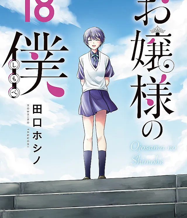 Ojousama no Shimobe
