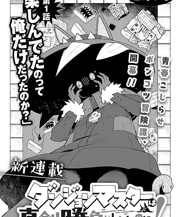 Dungeon Master wa Shinken Shoubu ga Shitai no ni！