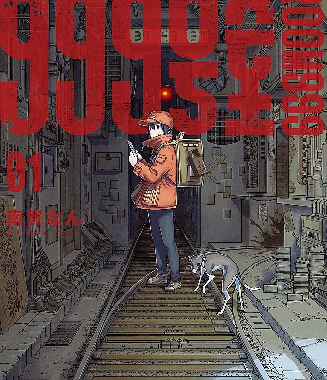 999-goushitsu
