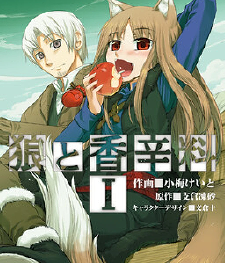 Ookami to Koushinryou