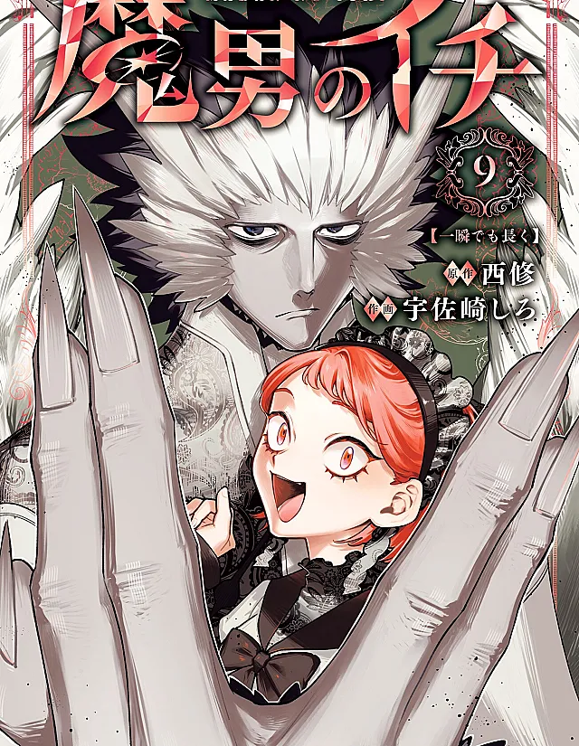 Madan no Ichi