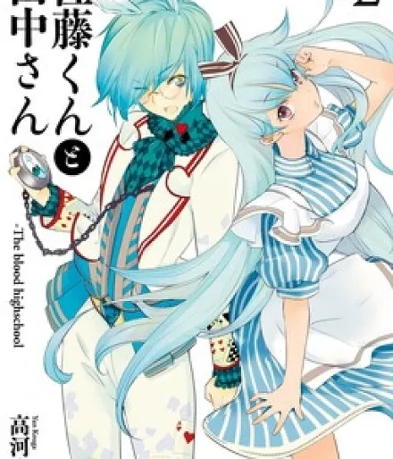 Satou and Tanaka – The Blood High School