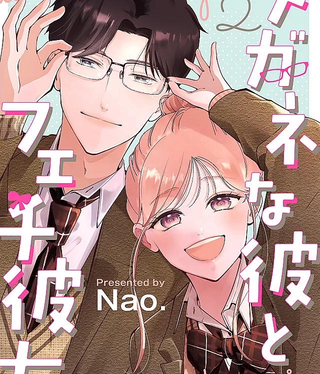 Megane na Kare to Fechi Kanojo