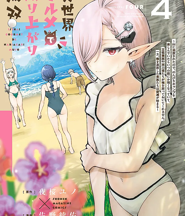 Isekai Gourmet de Nariagari Musou: Yama ni Tsuihou Sareta node, Nonbiri Camp o Tanoshindeitara Itsunomanika Tsuyoku Natteite, Oukou Kizoku ya Jitsuryokusha-tachi ga Ore o Houtte Oitekuremasen. Ippou, Ore o Tsuihou Shita Kizoku-tachi wa Hametsu ga Hajimaru