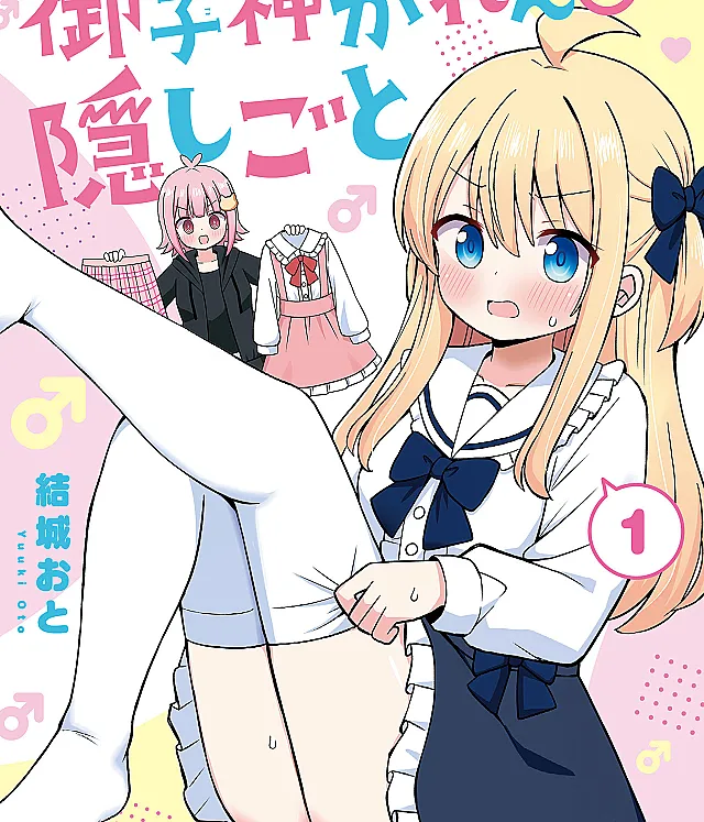 Mikogami Karen no Kakushigoto