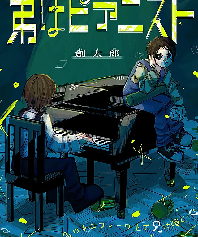 Otouto wa Pianist