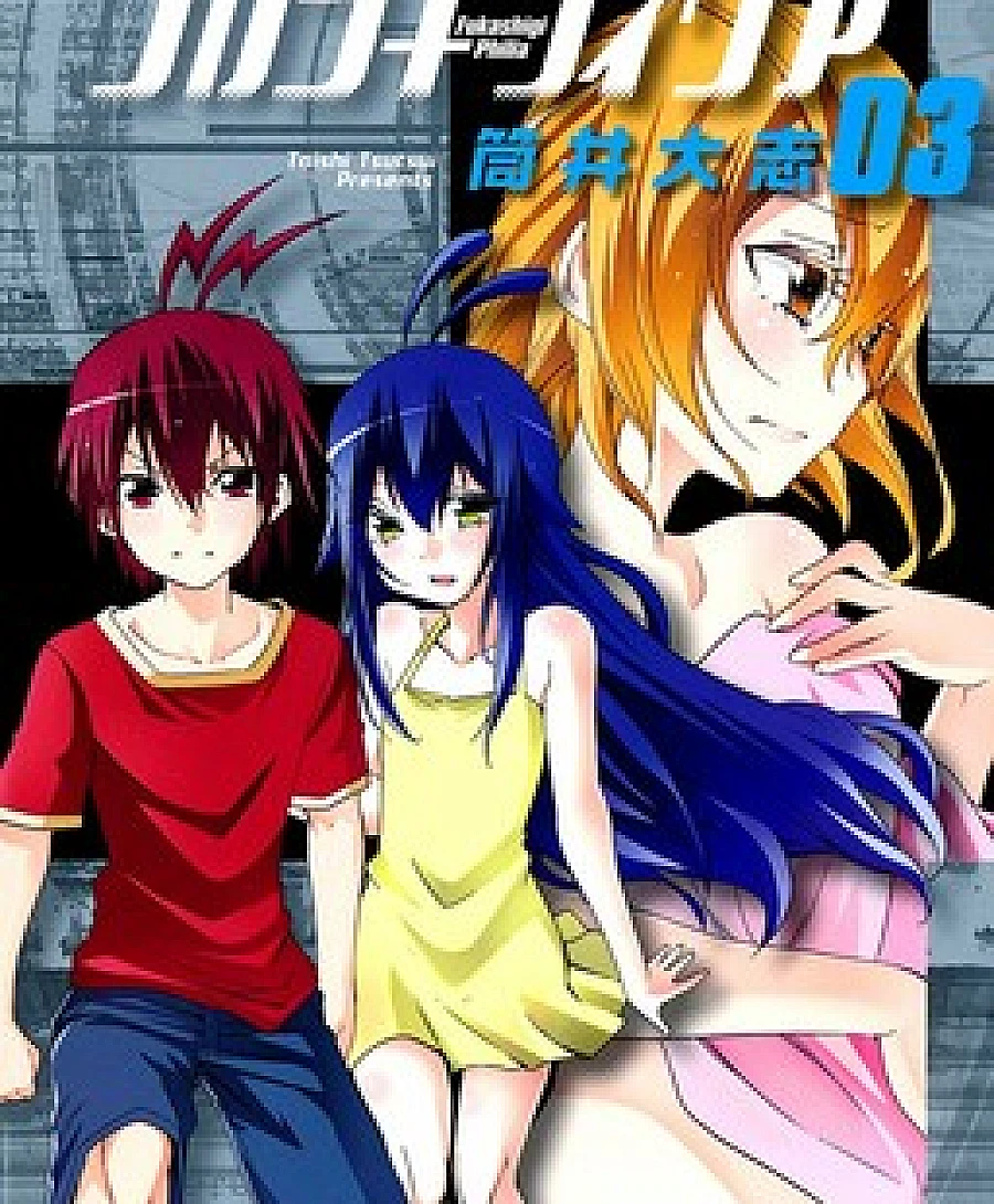 Cover image for Fukashigi Philia (Misterioso amor al prójimo; フカシギフィリア; 狂想痴迷症候群)