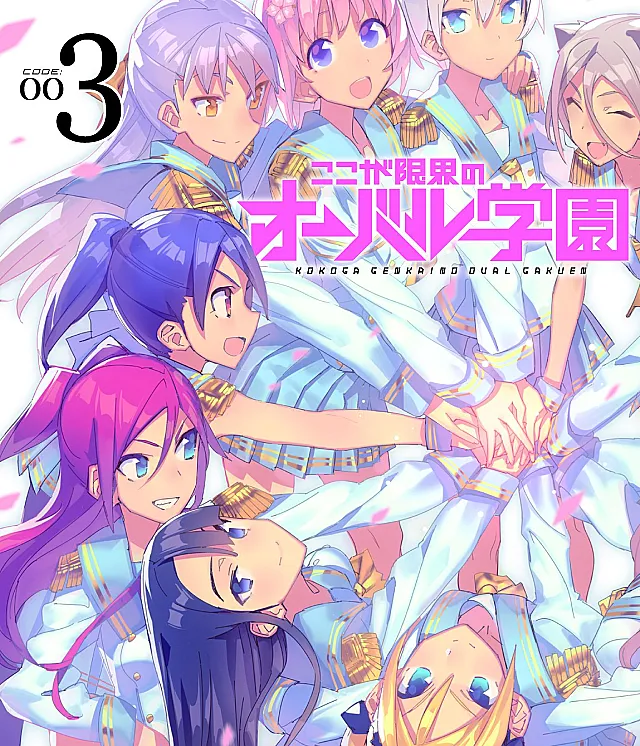 Koko ga Genkai no Oval Gakuen