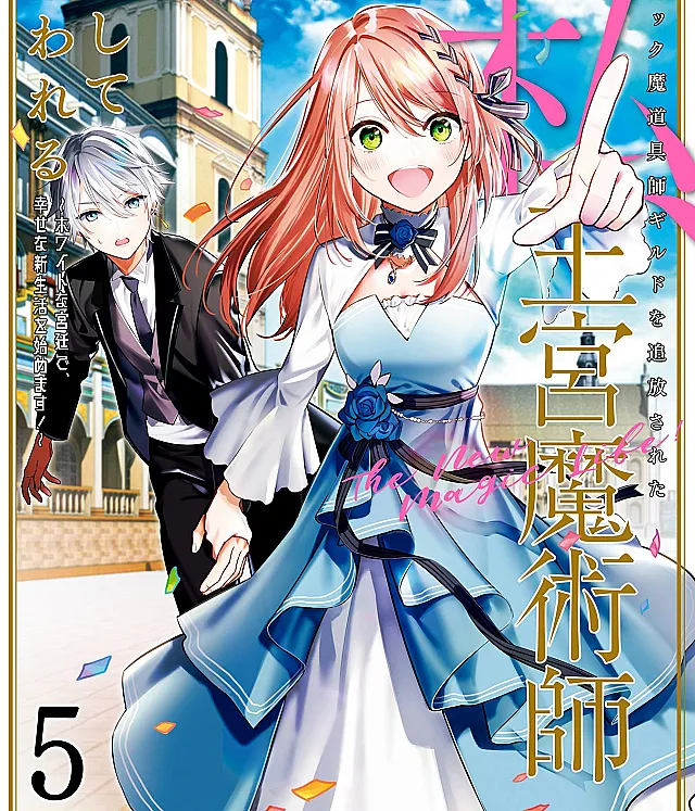 Black Madougushi Guild wo Tsuihou Sareta Watashi, Oukyuu Majutsushi to Shite Hirowareru: White na Kyuutei de, Shiawase na Shin Seikatsu wo Hajimemasu!