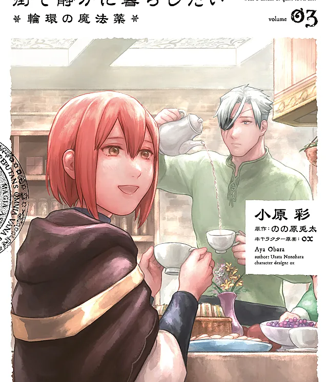 Ikinokori Renkinjutsushi wa Machi de Shizuka ni Kurashitai ~Rinkan no Mahou-yaku~