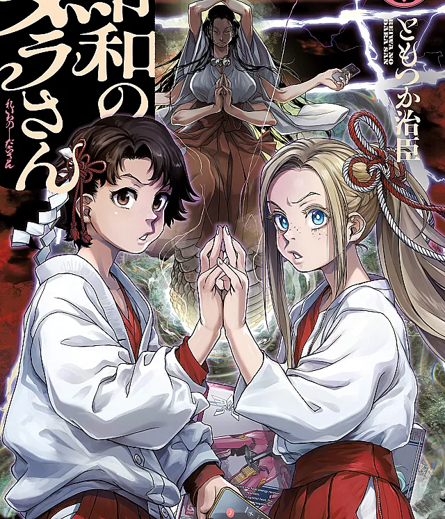 Reiwa no Dara-san