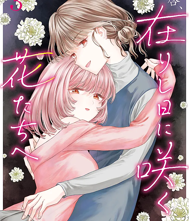 Haikei, Arishi Hi ni Saku Hanatachi e