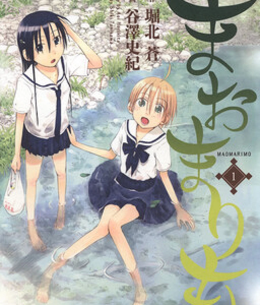 Cover image for Mao Marimo (まおまりも; Maomarimo; 我的毯藻我的球; 我的毬藻我的球)