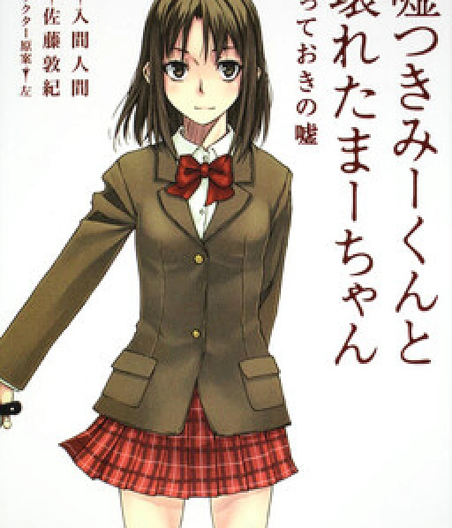 Usotsuki Mi-kun to Kowareta Ma-chan: Totteoki no Uso