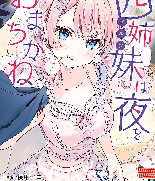 Elf wa Yoru wo Omachikane