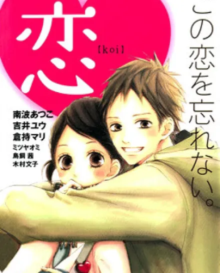 Cover image for I Won't Forget This Love (Não Vou Esquecer Este Amor; Я Не Забуду Эту Любовь; Em Sẽ Không Quên Tình Yêu Này; Aku Tak Akan Melupakan Cinta Ini; No Olvidaré Este Amor; Kono Koi o Wasurenai; この恋を忘れない。; Kono Koi o Wasurenai.; Kono Koi wo Wasurenai.)