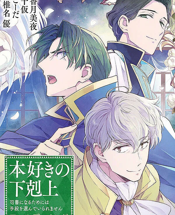 Honzuki no Gekokujou: Ferdinand no Yakata ni Te